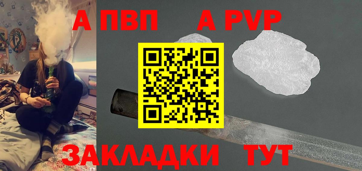 A PVP VHQ  Вход с VPN  Губкинский  Alfa_PVP кристаллы 