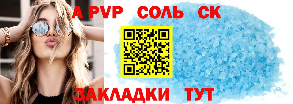A-PVP VHQ Губкинский