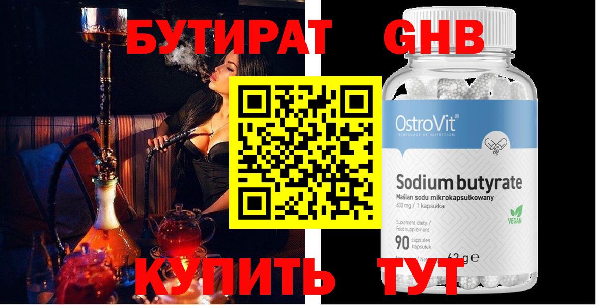 Бутират 1.4BDO  Бутират  Губкинский  Вход с VPN 