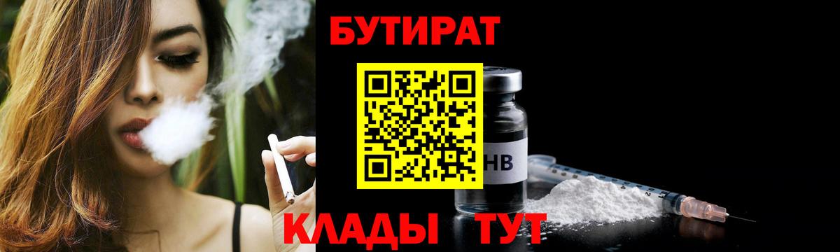 БУТИРАТ бутандиол Губкинский