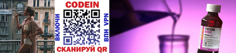 Codein Purple Drank  хочу наркоту  блэк спрут рабочий сайт  Губкинский 