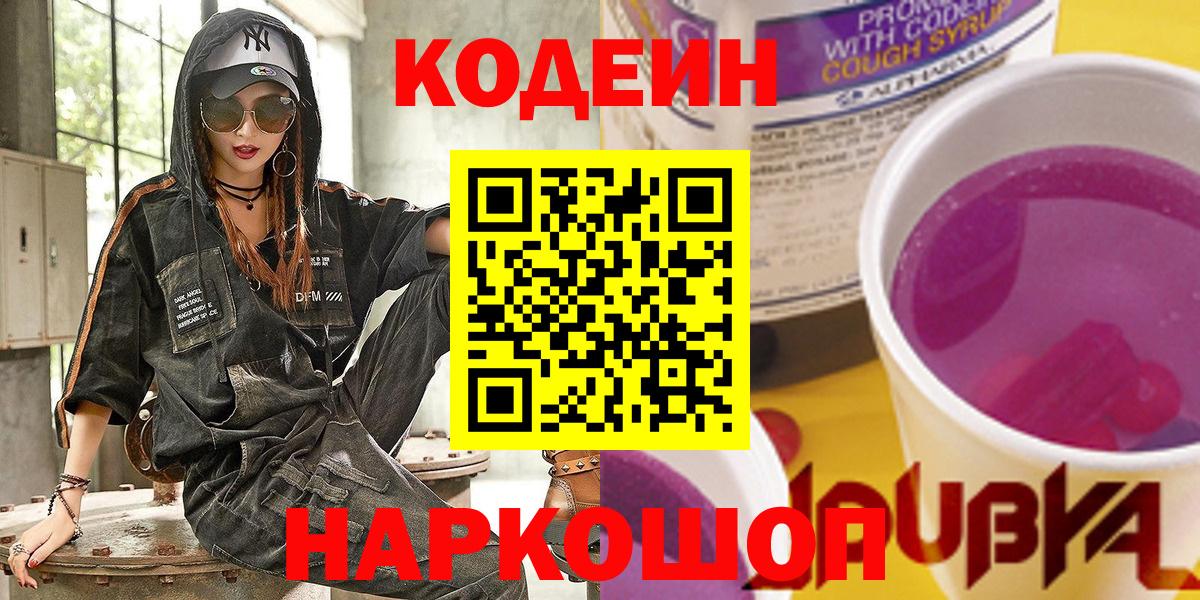Губкинский  Codein Purple Drank  Вход с VPN 