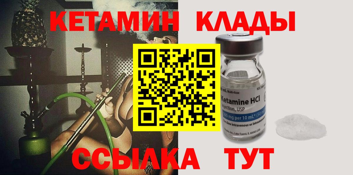 Кетамин ketamine  Вход с VPN  Губкинский 
