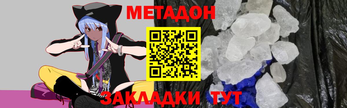 Губкинский  МЕТАДОН VHQ  Метадон methadone  Вход с VPN 